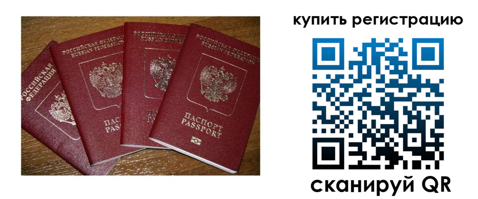 временная прописка в Армянске